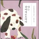 나는 강아지로소이다 - 이노우에 히사시 이미지