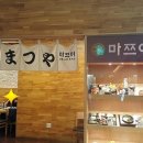 마쯔야