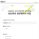 의료법인 성지의료재단 이미지