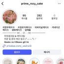 프림로지케이크