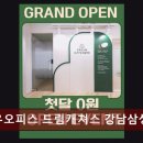 세무법인드림삼성지점 | 삼성역 세무특화 공유오피스 공유오피스 드림캐쳐스 강남삼성역점 평안한 업무 환경 제공