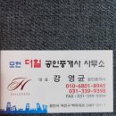 모현더힐공인중개사사무소 이미지