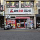 진성카써비스 | 울산 동구 전하동 춘천숯불닭갈비 내돈내산솔직후기 숨은 맛집이네요