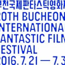 BIFAN 환상세포 | [부천국제판타스틱영화제][비파니언]합격 후기_BIFAN을 소개합니다~