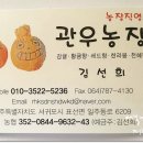 관우농장 이미지