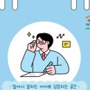 눈높이러닝센터알찬학원 이미지