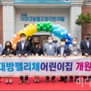 공립 로제비앙어린이집 이미지