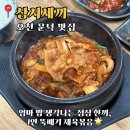 집밥삼시세끼 | 포항 문덕 맛집 : 직장인 점심 추천, 삼시세끼 제육볶음 후기(혼밥OK)