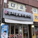 지에스(GS)25 광진타운빌점 | [광진/구의] 가성비 끝판왕 고기 무한리필 ‘장터참숯무한리필 구의점’ 내돈내산 추천