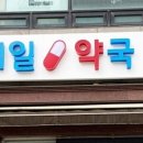 홍제 오늘약국 이미지