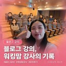블로그 강의후기, 현대백화점 무역센터점에서 워킹맘 강사의 하루