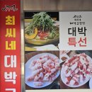 최씨네 쌈밥 네이버블로그