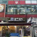 주당천하 | 방이먹자골목 보쌈 문어 맛집 문어천하 솔직 후기