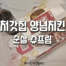 처갓집양념치킨 모종점 이미지