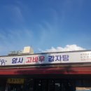 암사식당