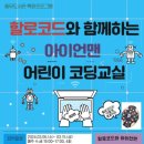 어린이 코딩교실 이미지
