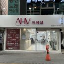 어헤브헤어(성남점)