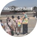 <단기특강 비대면>엄마가 먼저 배우는 우리역사이야기 | 7세 아이와 경복궁 고궁투어 아이고고 내 친구 역사공룡 분리수업 후기