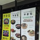 산이일품국밥 | 봉천동 국밥 맛집 부흥집, 숨은 메밀면 맛집에서 즐긴 미나리뼈해장국과 물막국수 후기