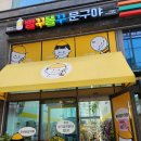 빵꾸똥꾸문구야송도3공구점 | 무인문구점[빵꾸똥꾸문구야]
