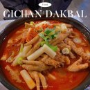 중원공업사 | 성남 금광동 신구대 맛집 ‘기찬닭발’ 국물닭발 술집 추천