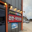 원샷포차 | 영종도 을왕리 조개구이 맛집 무한리필 솔직후기- 별빛조개포차