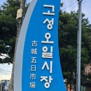 고성시장 화장실 이미지