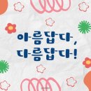 장애인 인식개선: 다름의 이해 | 계기교육)4월 20일 장애인의 날 이야기나누기, 교육영상, 장애이해교육 자료 공유