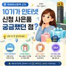 석바위생활용품 | 석바위시장역 근처 10기가 인터넷신청사은품 핵심 포인트 정리