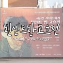 커피팀버구미역점 | 빈센트 반 고흐, 커피팀버 구미역점, 명화 레플리카 체험전, 전시회, 내돈내산 후기