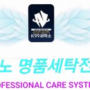 금장세탁 이미지