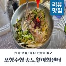 송도복어탕 | 포항 송도활어회센터 물회 좋아요