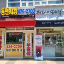 동편마을3단지 이미지