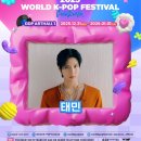 K-WORLD | 태민 보러 간 2025 World K-pop Festival 서울콘 후기
