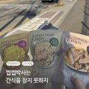 세탁백화점 하이얀마을 | 모던하우스 30주년 기념🥳 간식 쓸어온 후기