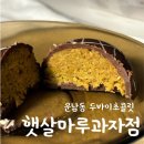햇살마루과자점 | 광주 수완지구 두바이초콜릿 운남동 햇살마루과자점