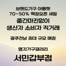 정읍가구단지 해남화순고흥 식탁쇼파 저렴한 가구점