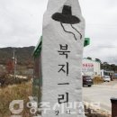 방동경로회관 | 우리마을 탐방 85/부석면 북지1리(갓띠 속두들)