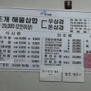 정가네 해물삼합 이미지
