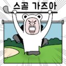 MG스크린골프연습장 이미지