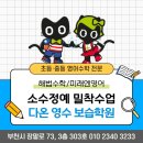 다온보습학원