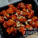 조경문닭강정 | [서울/중랑구/상봉역]나는 조세권 닭강정 맛집 조경문닭강정 후기(맛. 가격. 메뉴 )