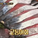 모슬포고등어 이미지