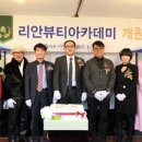 리안뷰티