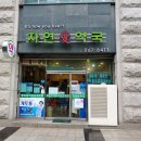 자연애약국 네이버블로그