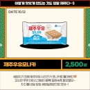 제주모나카