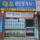 사천우주항공부동산공인중개사사무소 이미지