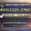 종로공인일본어번역행정사사무소 이미지