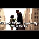 길을 잃다.10.공명의 출사표.스팅 (Sting) - Shape Of 이미지