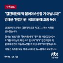 한동훈, '尹 육성' 공개에 ".....". 국힘 패닉 상태 이미지